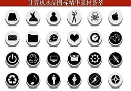 ppt素材 計(jì)算機(jī)創(chuàng)意圖標(biāo)圖片