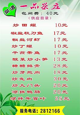 價目表圖片