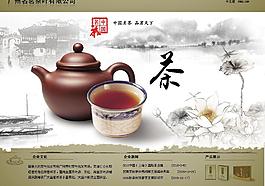 茶葉網(wǎng)模板圖片