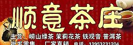 順意茶莊 茶 茶葉圖片