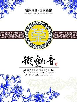 鐵觀音茶葉包裝圖片