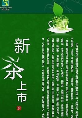 新茶上市海報圖片
