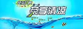 茶香清凉图片