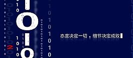 態度決定一切 細節決定成敗圖片