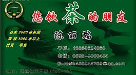 茶葉店名片圖片