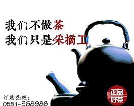 茶葉中國風簡創(chuàng)意圖片