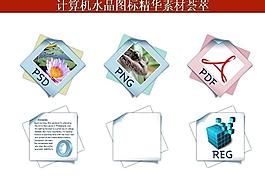 ppt素材 計算機(jī)創(chuàng)意圖標(biāo)圖片