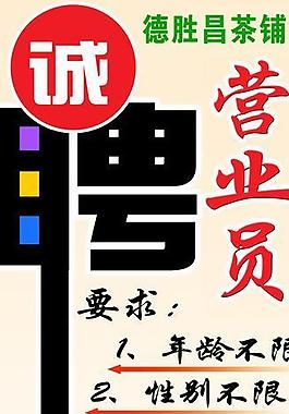招聘展架海報圖片