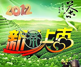 新茶上市圖片