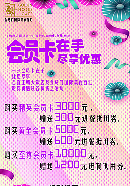 會員卡優(yōu)惠傳促銷海報設計
