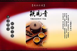 鐵觀音茶文化psd圖片