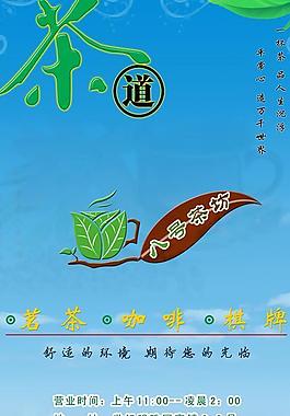 茶室海報圖片