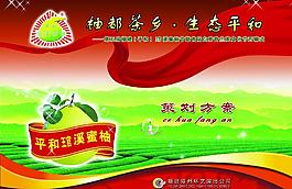 平和蜜柚節封面圖片