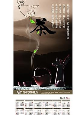 茶掛歷圖片
