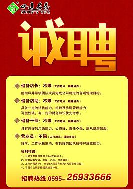招聘海報圖片