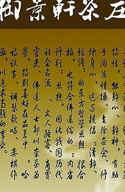 茶莊宣傳欄圖片