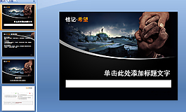 團結力量PPT模板下載