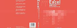 excel封面圖片