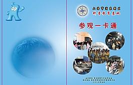 科普教育一卡通圖片