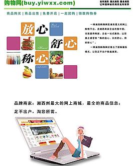 生活網 購物網海報 公司宣傳圖片