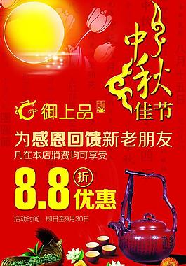 中秋海報圖片