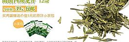 西湖龙井茶叶 促销广告图片