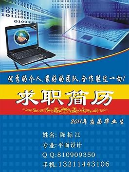 簡歷封面圖片