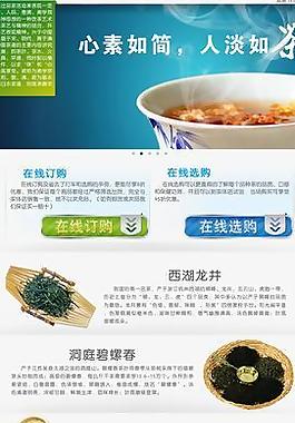 茶企產(chǎn)品展示頁(yè)面圖片