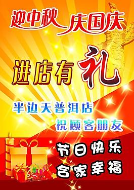 茶葉店國慶優(yōu)惠廣告圖片