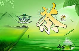 茶道宣传海报图片