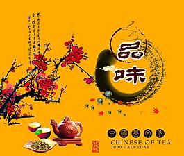 茶展板 品味茶圖片