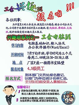 電腦培訓海報圖片