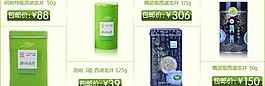 西湖龍井茶葉促銷廣告圖片