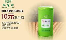 西湖龙井茶叶促销广告图片