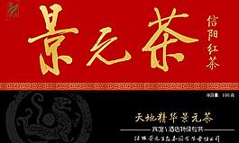 古典元素茶葉包裝設計效果圖圖片