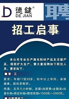 招聘x展架圖片
