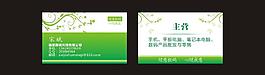 數碼科技名片圖片