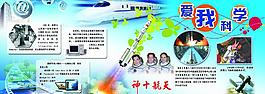 科技展板图片