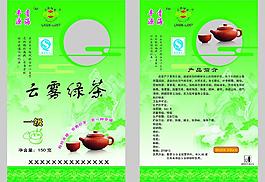 云霧綠茶包裝圖片