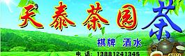 茶園招牌圖片