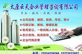 云天企業管理咨詢圖片