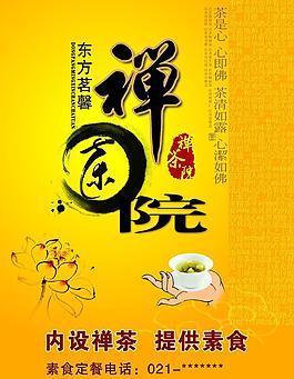 禅茶院图片