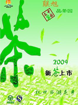 茶海報(bào)圖片