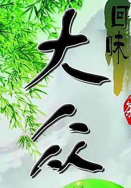 大眾茶坊圖片