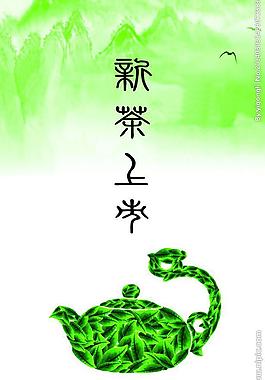 春茶图片