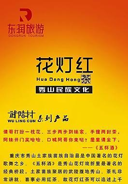 花灯红广告图片