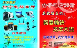 電腦傳單圖片
