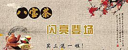 八寶茶圖片