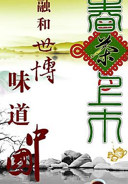春茶上市圖片