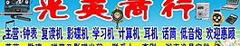 光英商行圖片
